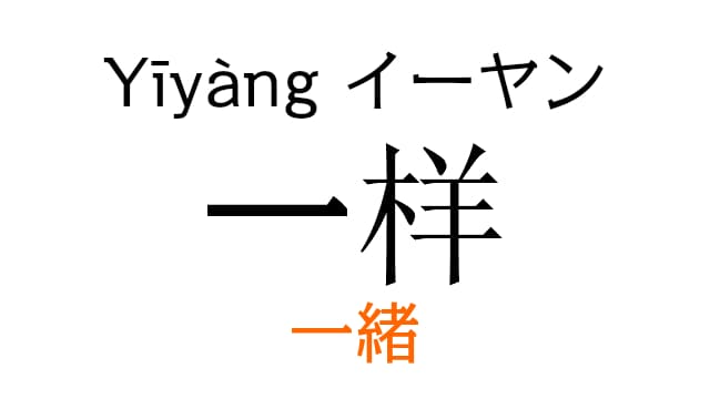 chinese-yiyang