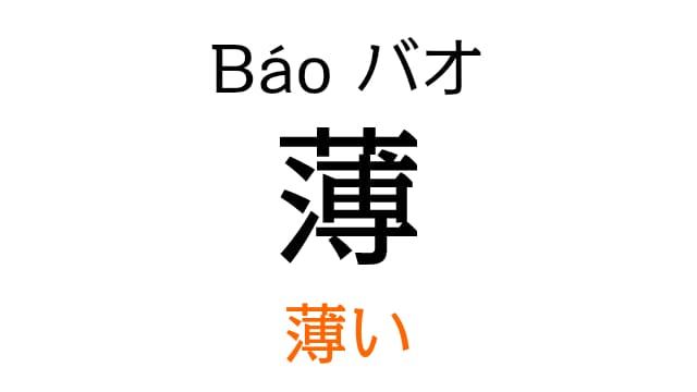 chinese-bao-thin