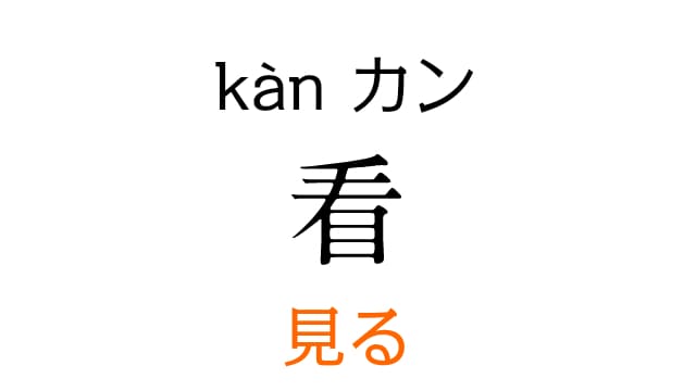 chinese-watch-kan