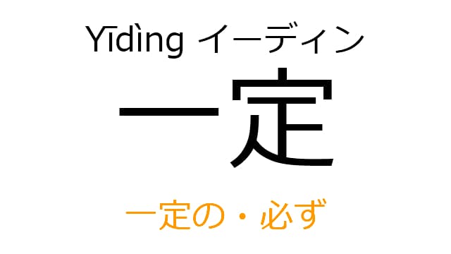 chinese-fixed-yiding