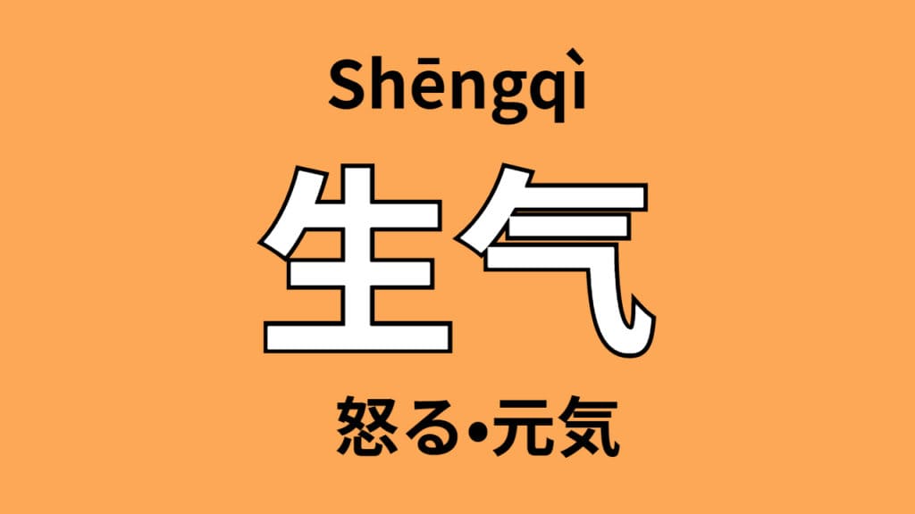 chinese-shengqi