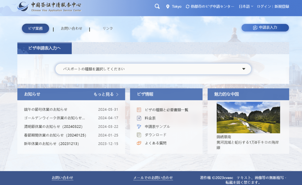 chinese-visa-application-service-top
