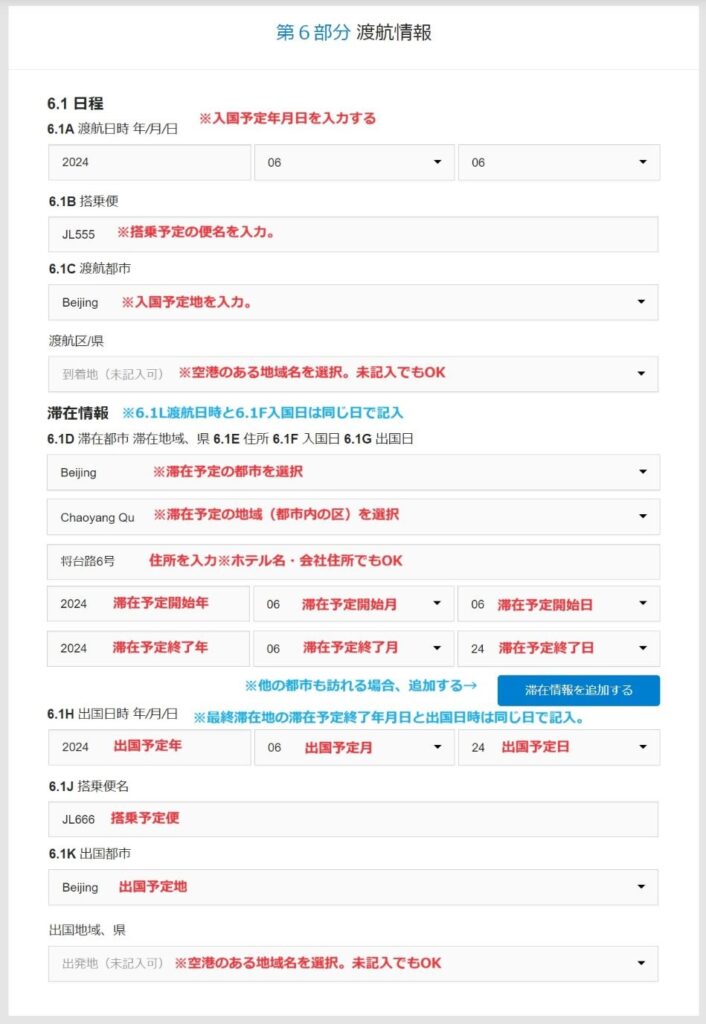 china-visa-application-howto8